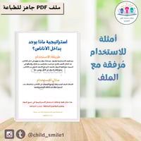 استراتيجية ماذا يوجد بداخل الأناناس؟
