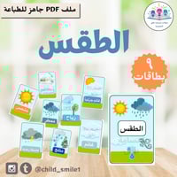 بطاقات الطقس