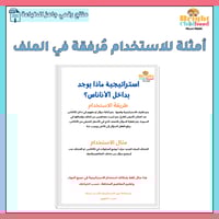 استراتيجية ماذا يوجد بداخل الأناناس؟