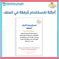 استراتيجية الأبواب المغلقة