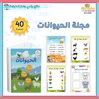 مجلة الحيوانات