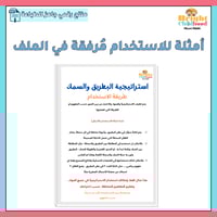 استراتيجية البطريق والسمك