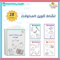 تلوين مدلولات الحروف الهجائية