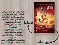 النّار والدّم