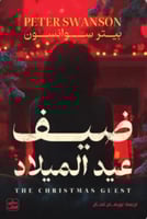 ضيف عيد ميلاد