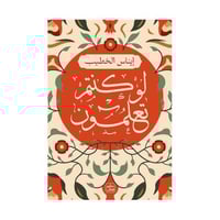 لو كنتم تعلمون