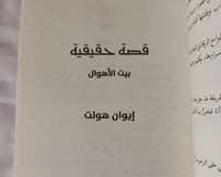 المنزل قبل الظلام