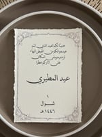 كرت صحن العيد - برتقال