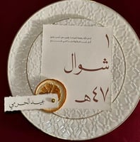 كرت صحن العيد - برتقال