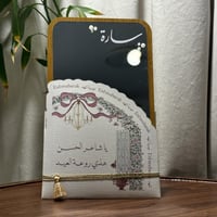 مرايا العيد