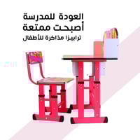 طاولة دراسة تعليمية وكرسي مع ساعة