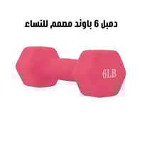 دمبل 6 كجم مغطي بالفلين للتمارين