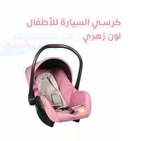 كرسي سيارة MAAS رفيق طفلك الآمن من الولادة إلى سن...