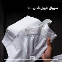 سروال طويل الاصيل قطن رجالي