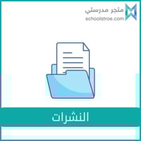 ملف النشرات