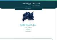 سجل الأنشطة الإثرائية (اللامنهجية ) - ثانوي