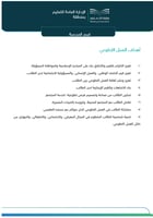 سجل العمل التطوعي