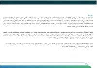 خطة التحسين وفق مؤشرات التقويم المدرسي | ثانوي بنا...