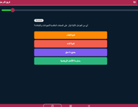 تحدي طويق ثالث متوسط علوم (1/6)