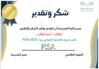 حقيبة الاختبار المعياري (بيزا)