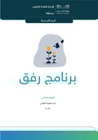 برنامج رفق (خفض العنف)