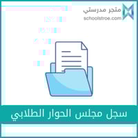 سجل المجلس الطلابي