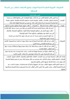 برنامج التوجيه المهني للمرحلة الإبتدائية