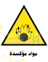 ملصقات السلامة المدرسية | مجموعة 3