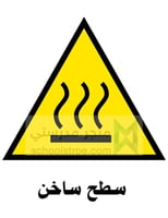 ملصقات السلامة المدرسية | مجموعة 3