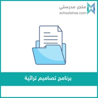 برنامج تصاميم تراثية | طفولة مبكرة