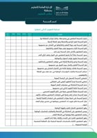 سجل استطلاع الراي (الاستبانات)