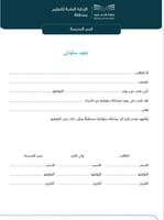 سجل الموجه الطلابي