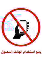 ملصقات السلامة المدرسية | مجموعة 1