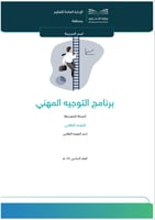 برنامج التوجيه المهني للمرحلة المتوسطة