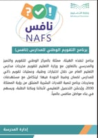 حقيبة نافس - ثالث ابتدائي