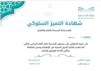 سجل تعزيز السلوك الإيجابي