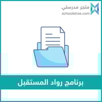 برنامج رواد فضاء المستقبل | طفولة مبكرة
