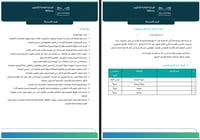 سجل لجنة التميز - رياض أطفال