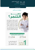 برنامج الوقاية من التنمر