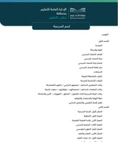 سجل التقويم الذاتي - تربية خاصة