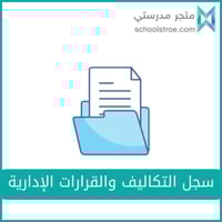 سجل التكاليف - تربية خاصة