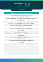 سجل استطلاع الراي (الاستبانات)