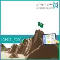 تحدي طويق لايت