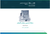 خطة تحسين نواتج التعلم - ابتدائي