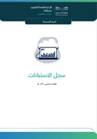 سجل استطلاع الراي (الاستبانات)