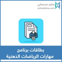 بطاقات تحفيزية | برنامج الرياضات الذهنية