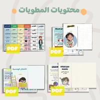 مطويات رياضيات ثالث ابتدائي الترم ثالث كاملة