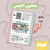 كيس توزيعات العيد شخصية ولد