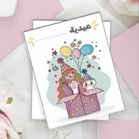 ظرف توزيعات العيد شخصية بنت