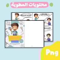 مطوية تعارف للإنجليزي
